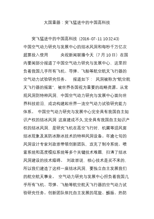 大国重器：突飞猛进中的中国高科技