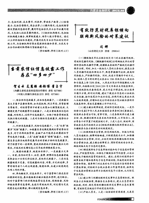 有效防范财税库银横向联网新风险的对策建议