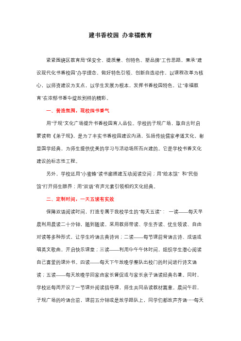 书香校园宣传报道、汇报稿