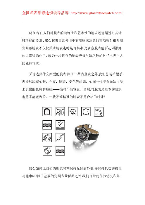 腕表日常使用中应注意的事项