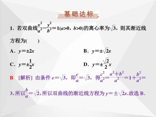 2018年高考数学(理)一轮复习第八章第6讲分层演练直击高考