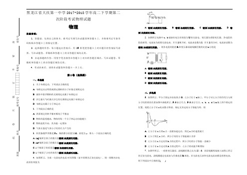 【100所名校】黑龙江省大庆第一中学2017-2018学年高二下学期第二次阶段考试物理试题