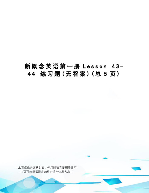 新概念英语第一册lesson43-44练习题