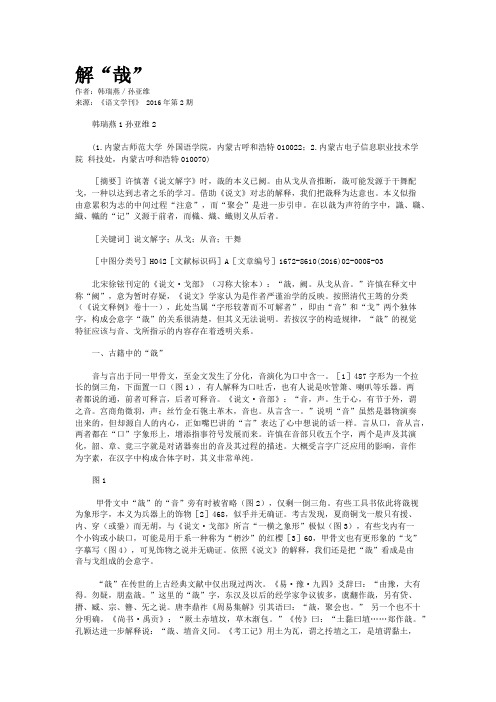 解“哉”