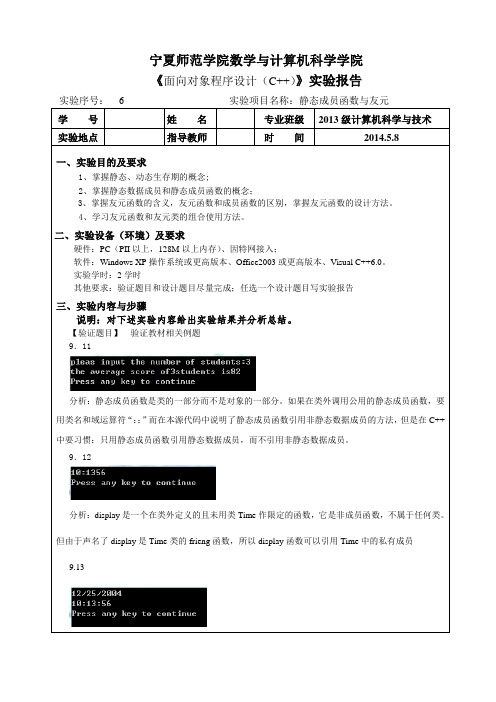 实验6 静态成员函数与友元