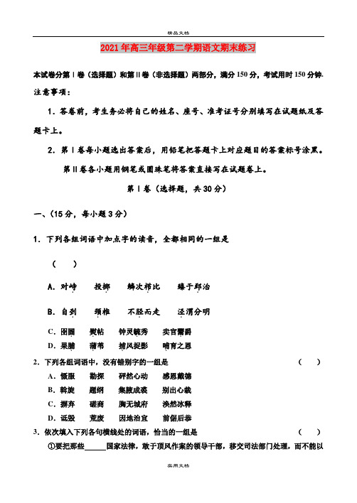 2021年高三年级第二学期语文期末练习
