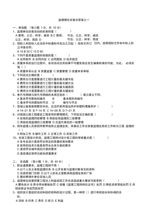 监理理论测试卷及完整答案