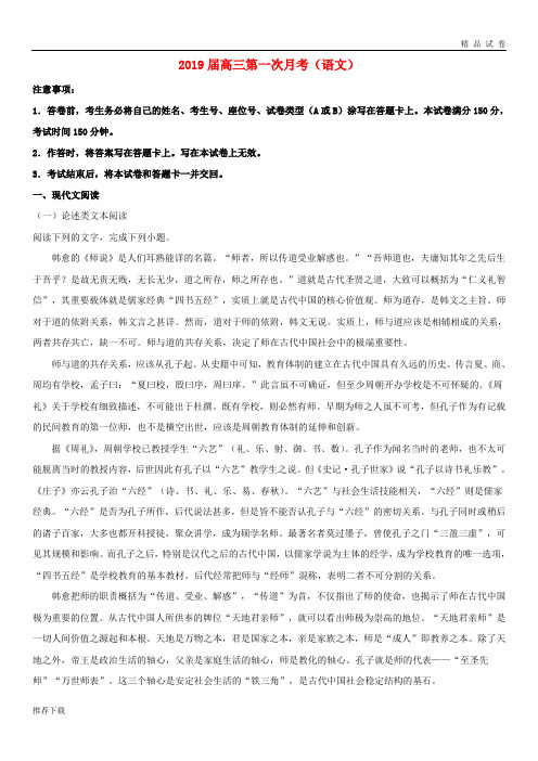 2019届高三语文第一次月考试题(含解析)新 人教