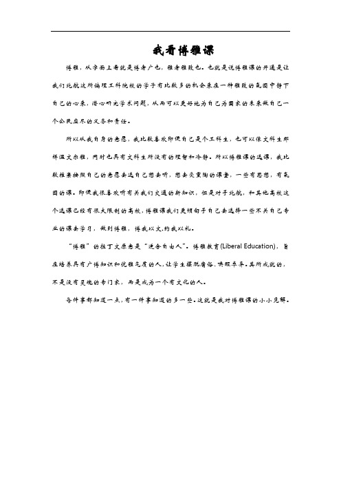 我看博雅课