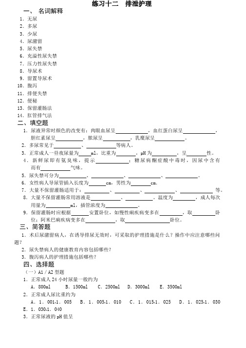 排泄护理习题