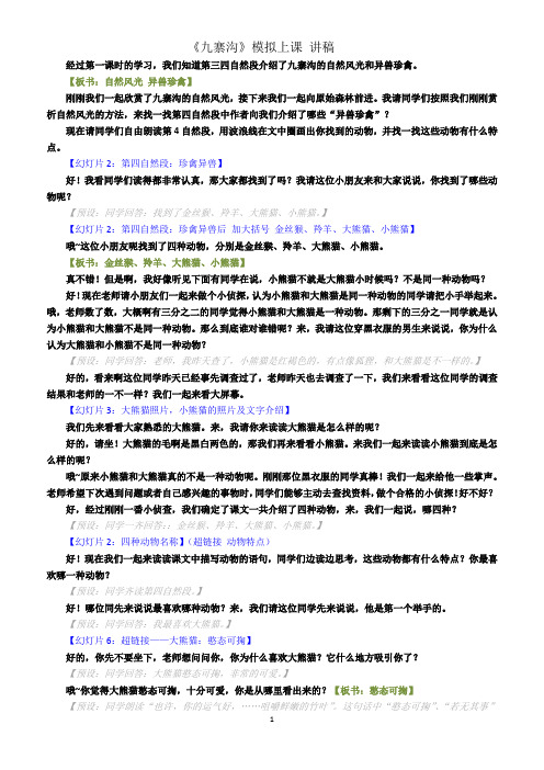 《九寨沟》讲稿—模拟上课用