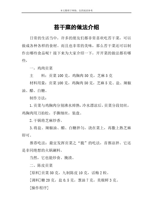 苔干菜的做法介绍