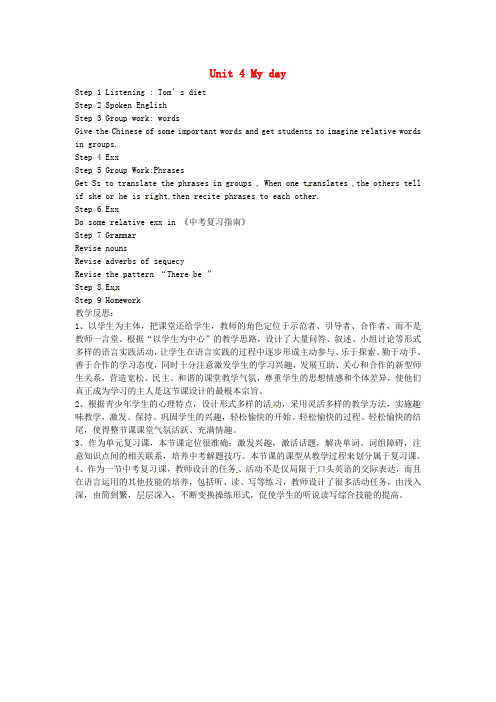 七年级英语上册 Unit 4 My day教案