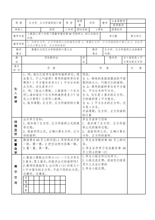 三下 长方形、正方形面积的计算导学案