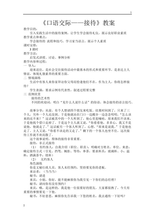 中职语文职业模块《口语交际——接待》