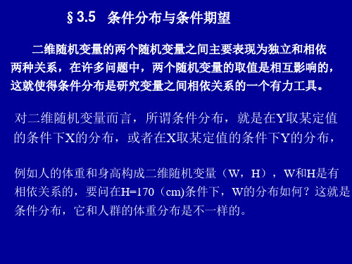 §3.5   条件分布与条件期望