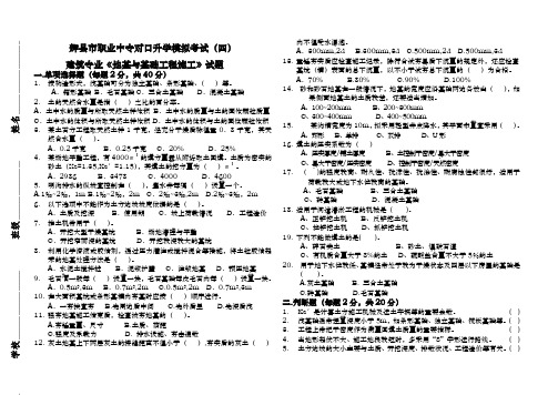地基与基础工程施工模拟考试四