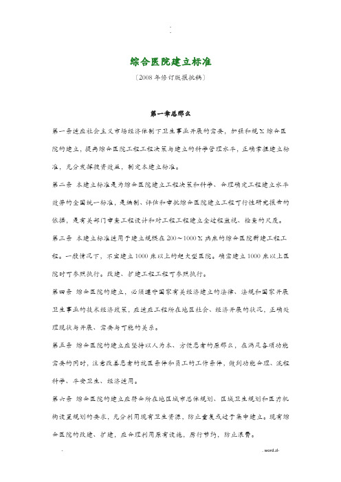 综合医院建设标准