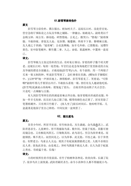 语文读本(九年级)文言文翻译终极版