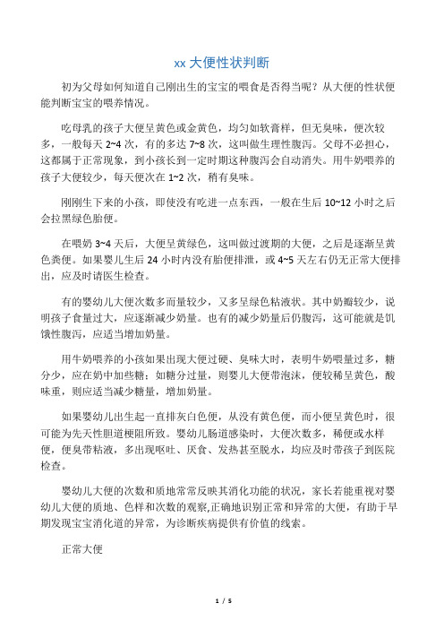 宝宝大便性状判断
