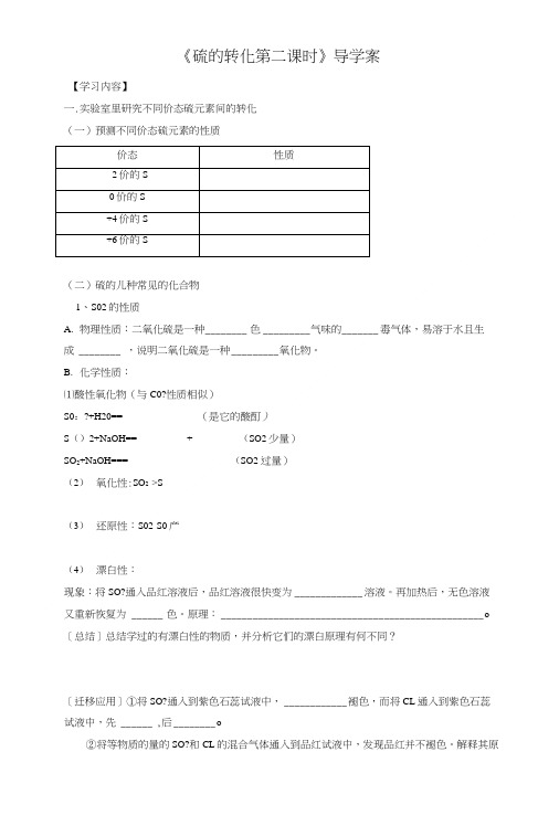 《硫的转化第二课时》导学案3.doc