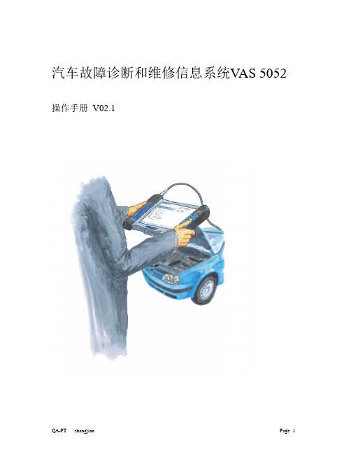 汽车故障诊断和维修信息系统VAS 5052