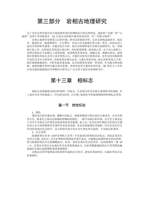 第三部分岩相古地理研究