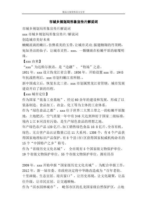 市城乡规划局形象宣传片解说词-精品文案范文