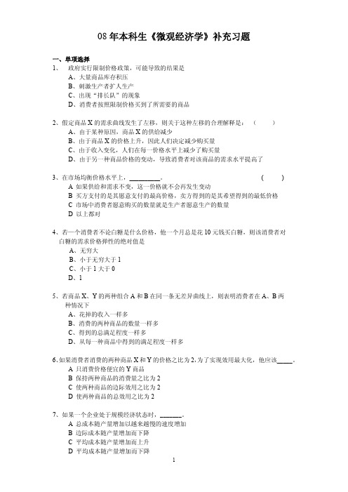 对外经济贸易大学815经济综合本科微观经济学练习题汇总及答案