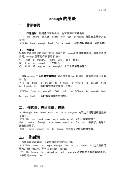 Enough的详细用法
