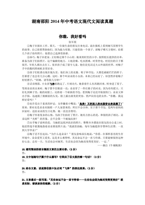 湖南邵阳2014年中考语文现代文阅读真题