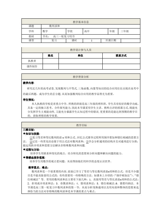 数列求和(高三一轮复习)---教学设计