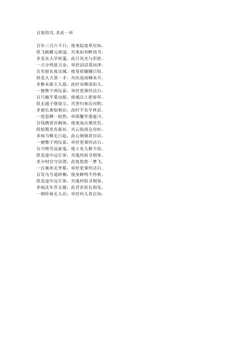 百废俱兴,多此一举-藏头诗
