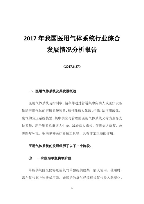 2017年我国医用气体系统行业综合发展情况分析报告