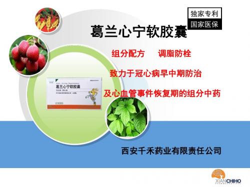 葛兰心宁