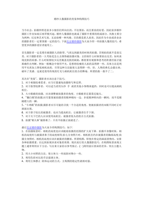 婚纱人像摄影的美姿和构图技巧