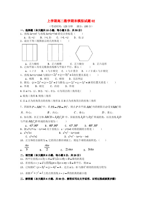 广东省江门市普通高中2017_2018学年高二数学上学期期末模拟试题02