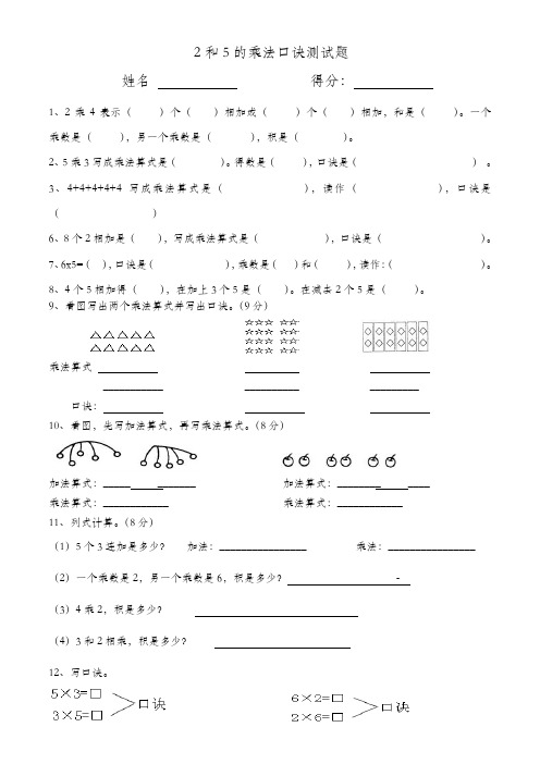 2和5的乘法口诀测试题