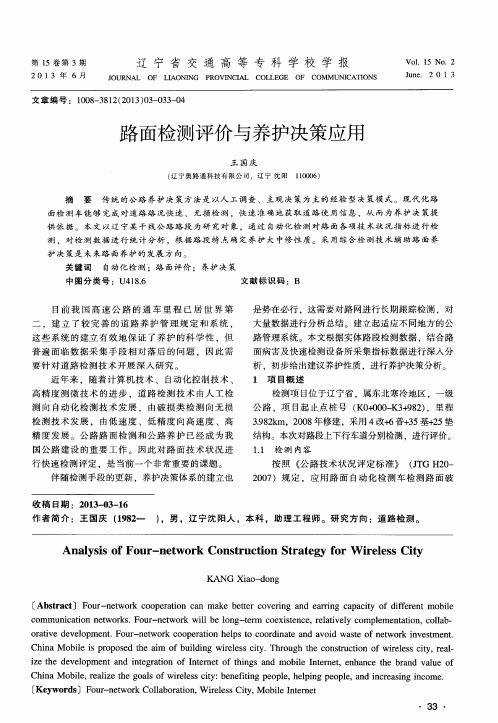 路面检测评价与养护决策应用