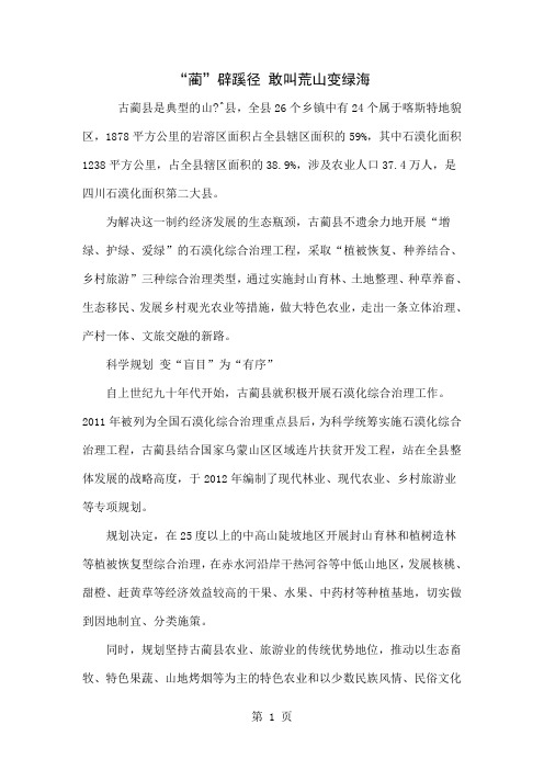 “蔺”辟蹊径 敢叫荒山变绿海共5页word资料