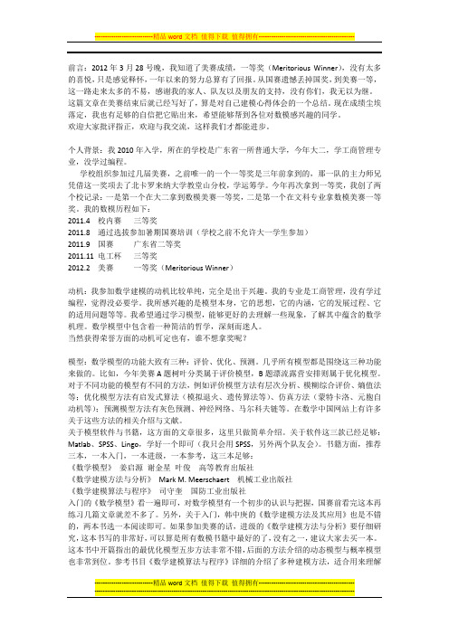 当我谈数学建模时我谈些什么——美赛一等奖经验总结