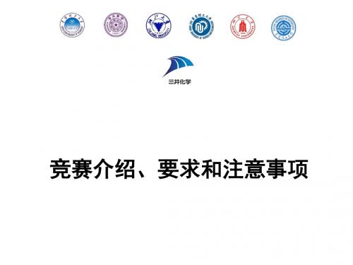全国大学生化工设计竞赛介绍