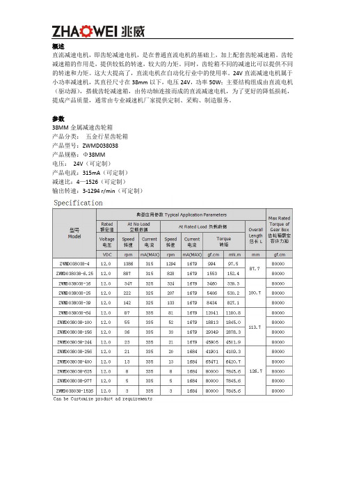 24V直流减速电机