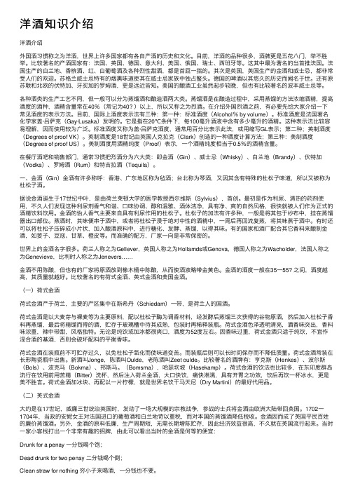 洋酒知识介绍