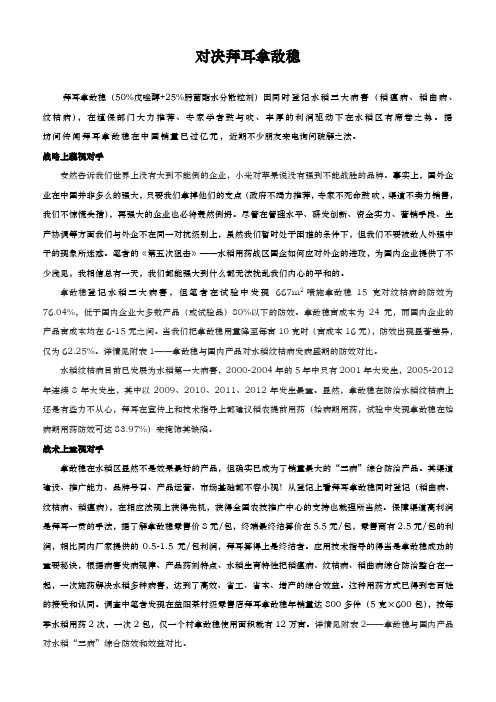 对决拜耳拿敌稳(定稿)