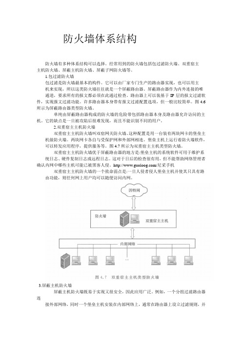 防火墙体系结构