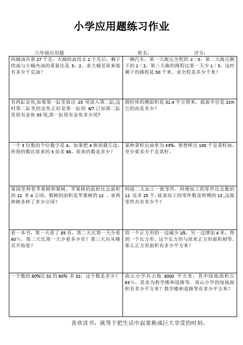 小学六年级数学自我提高训练系列IV (2)
