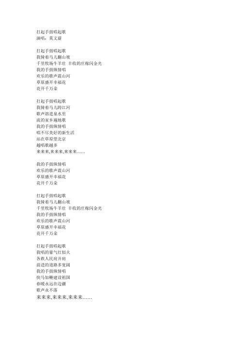 打起锣鼓唱起歌 莫文蔚版 歌词
