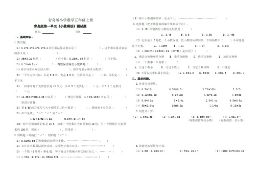 小学数学五年级上册小数乘法测试题 (1)