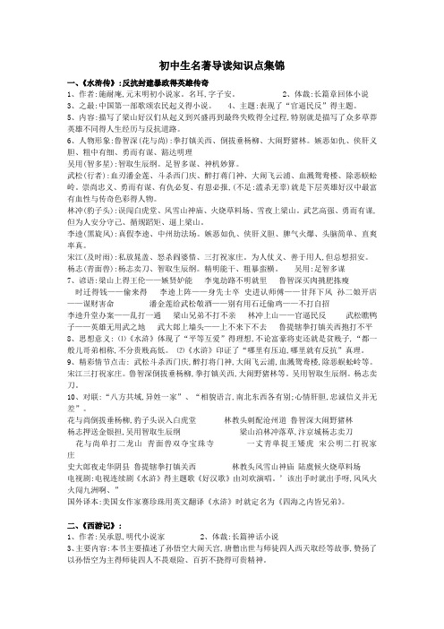 初中生名著导读知识点集锦